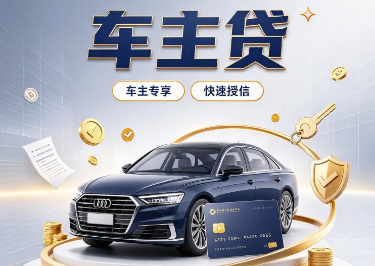 南昌青云谱区3押车贷款|南昌青云谱区3二押车|南昌青云谱区3车贷垫资服务