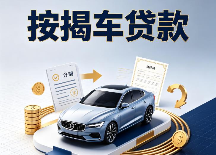 南昌青云谱区3押车贷款|南昌青云谱区3按揭车抵押贷款|南昌青云谱区3不押车贷款
